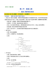 生物选择性必修3一 胚胎工程的理论基础精品习题