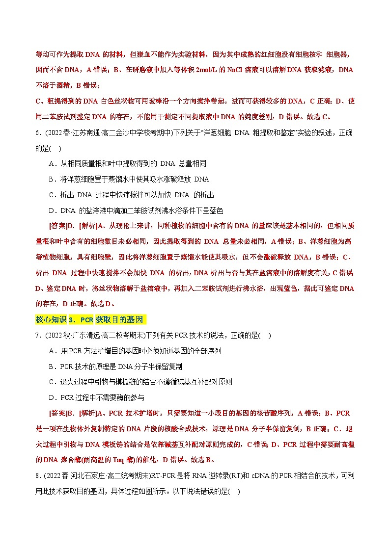 人教版(选择性必修三)高中生物分层训练AB卷第3章 基因工程（A卷·知识通关练）（2份打包，原卷版+教师版）03