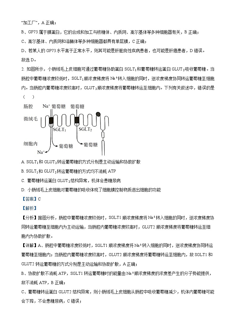 湖南省怀化市长沙市长郡中学等3校2022-2023学年高三下学期开学考试生物试题（解析版）02