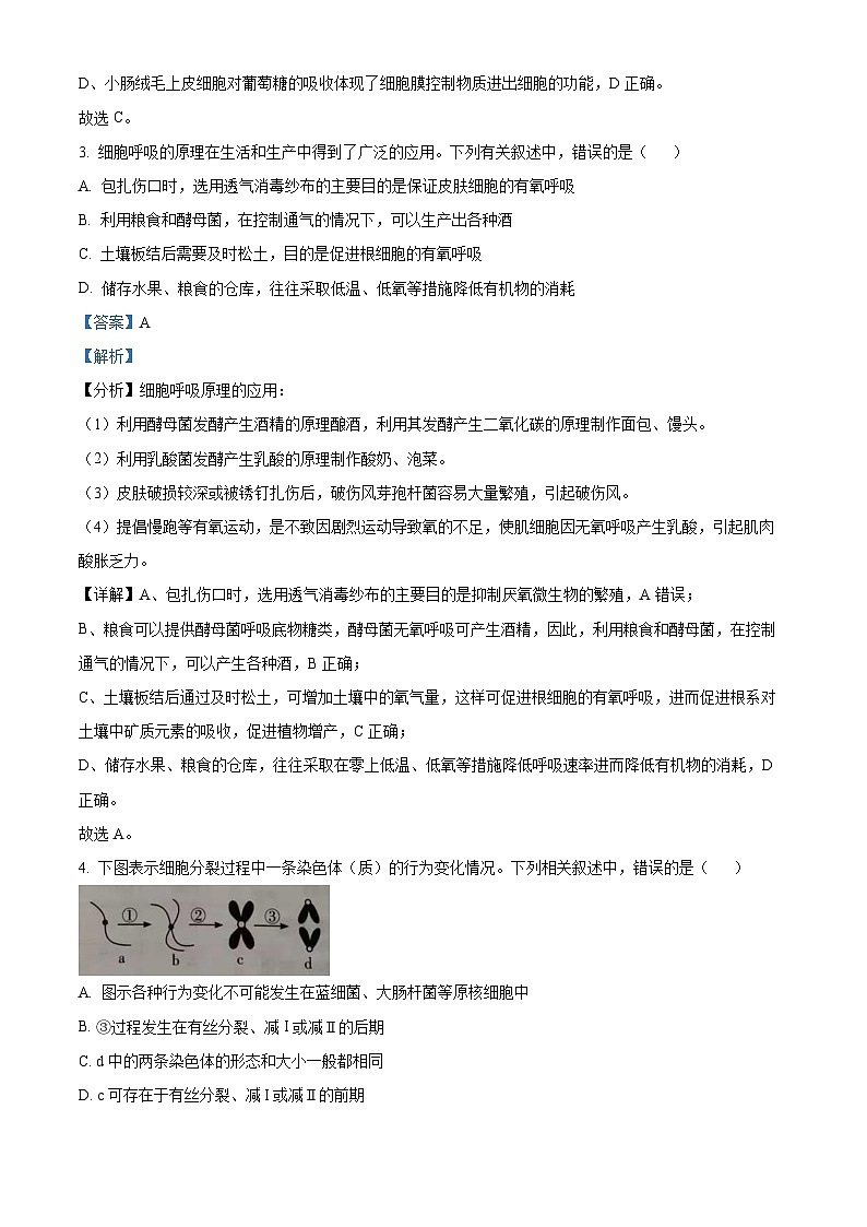 湖南省怀化市长沙市长郡中学等3校2022-2023学年高三下学期开学考试生物试题（解析版）03