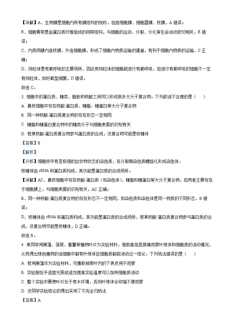 山东省淄博市淄博第五中学、淄博中学2022-2023学年高一下学期期中联考生物试题（解析版）第2页