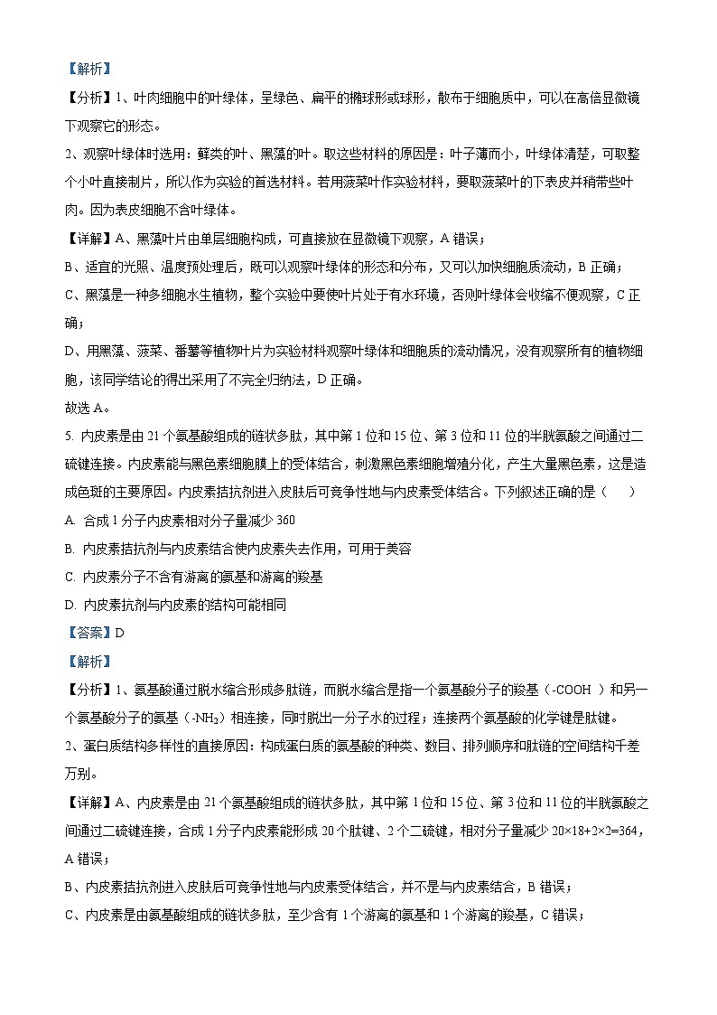山东省淄博市淄博第五中学、淄博中学2022-2023学年高一下学期期中联考生物试题（解析版）第3页