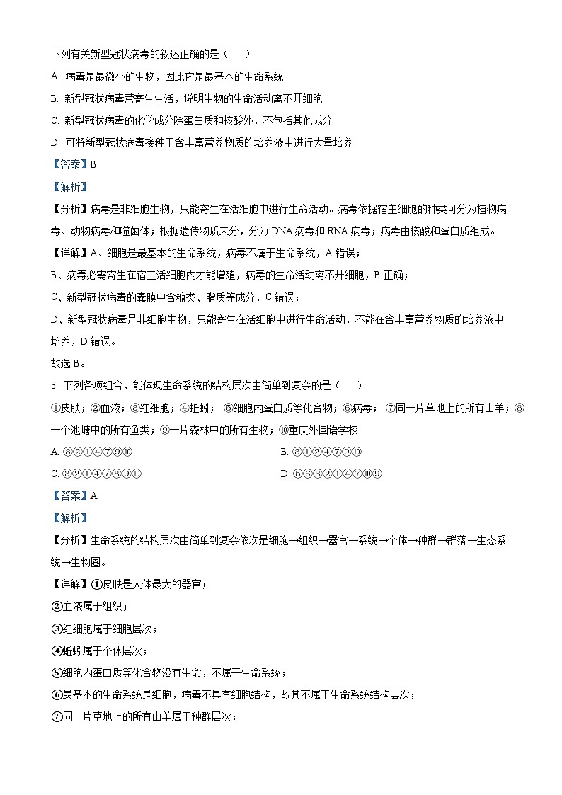 重庆市重庆实验外国语学校2022-2023学年高一上学期期末生物试题（解析版）02