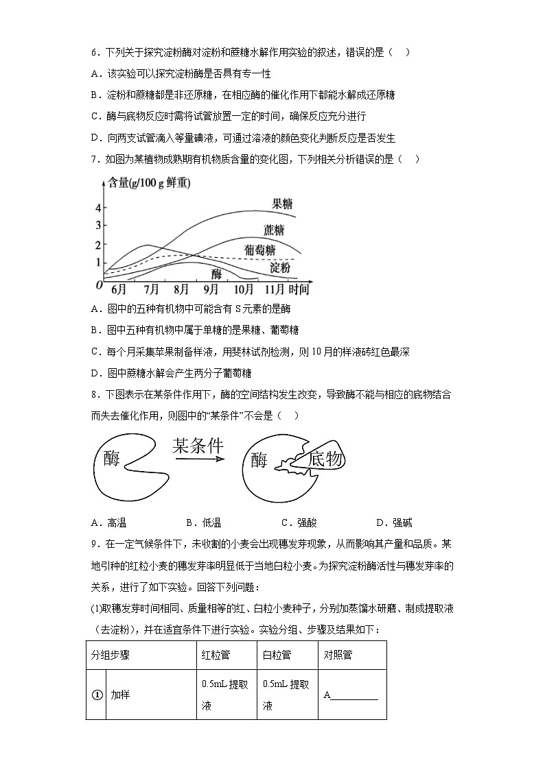 5.1降低化学反应活化能的酶 练习03
