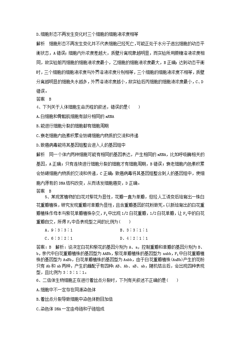高考生物一轮复习基础夯实练1含解析第2页