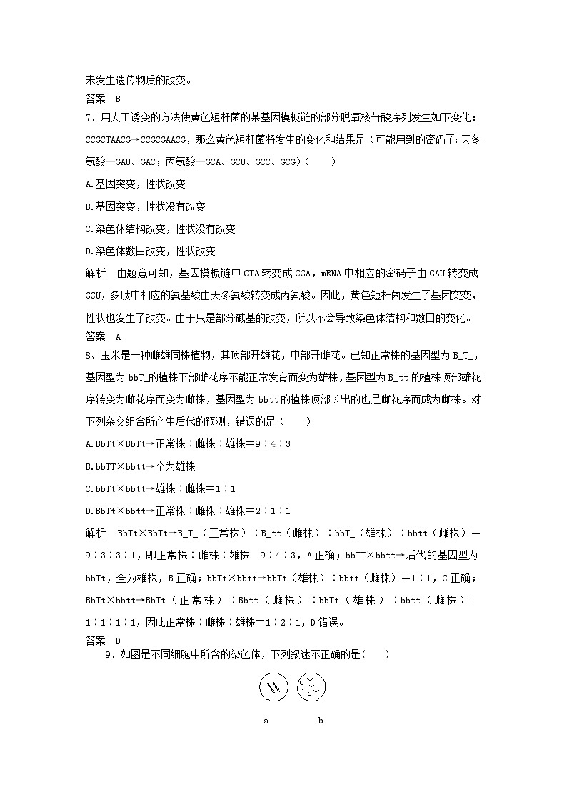 高考生物一轮复习基础夯实练14含解析第3页