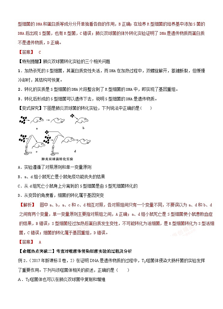 高考生物二轮复习命题猜想：专题06 遗传的分子基础（解析版）第2页