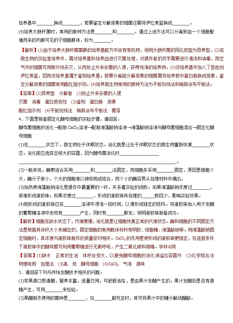 高考生物二轮复习命题猜想：专题15 生物技术实践（解析版）03