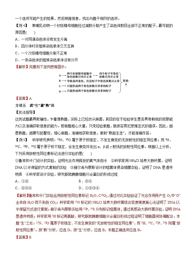高考生物二轮复习命题猜想：专题17 选择题规范解题（解析版）03