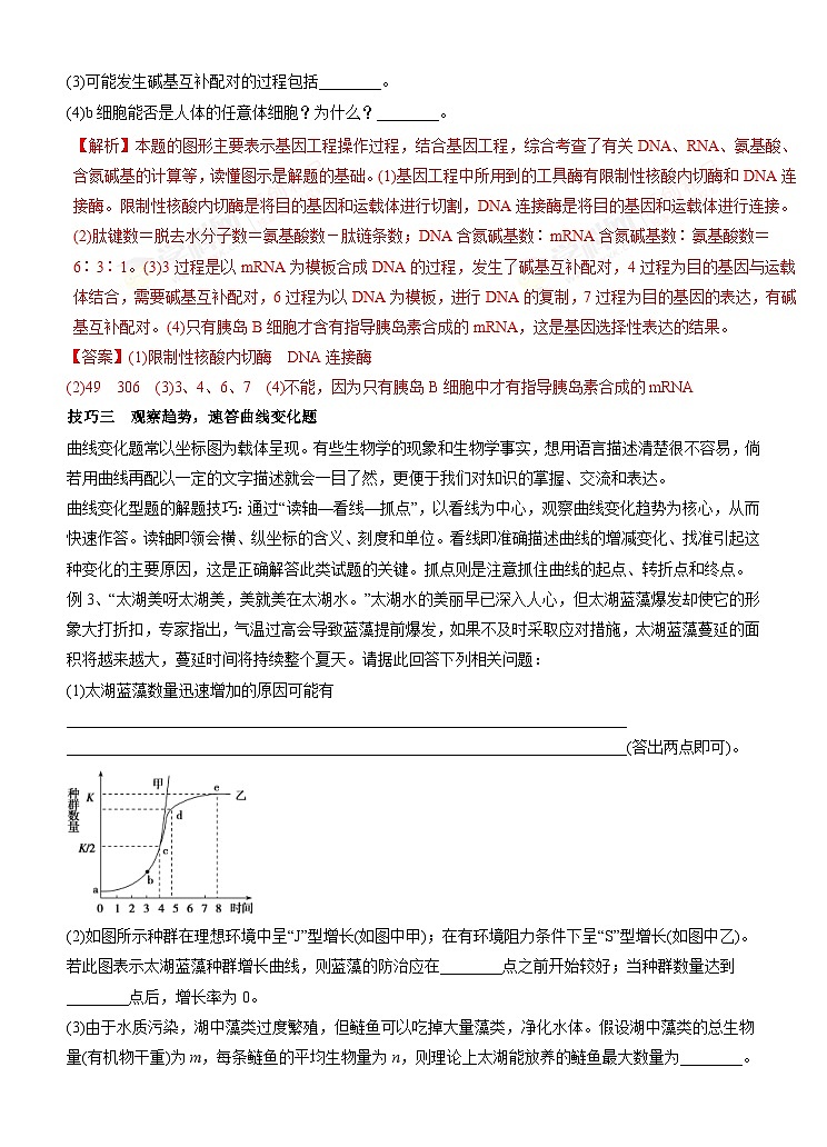 高考生物二轮复习命题猜想：专题18 非选择题规范解题（解析版）第3页