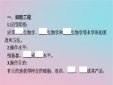 新教材2023年高中生物第2章细胞工程第1节植物细胞工程第1课时植物细胞工程的基本技术课件新人教版选择性必修3