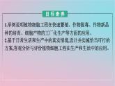 新教材2023年高中生物第2章细胞工程第1节植物细胞工程第2课时植物细胞工程的应用课件新人教版选择性必修3