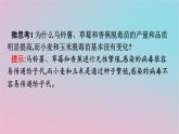 新教材2023年高中生物第2章细胞工程第1节植物细胞工程第2课时植物细胞工程的应用课件新人教版选择性必修3