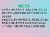 新教材2023年高中生物第3章基因工程第3节基因工程的应用_第4节蛋白质工程的原理和应用课件新人教版选择性必修3