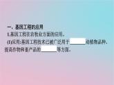新教材2023年高中生物第3章基因工程第3节基因工程的应用_第4节蛋白质工程的原理和应用课件新人教版选择性必修3
