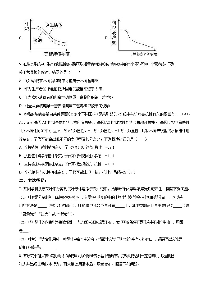 2023年高考全国甲卷理综-生物试卷真题（含答案）02