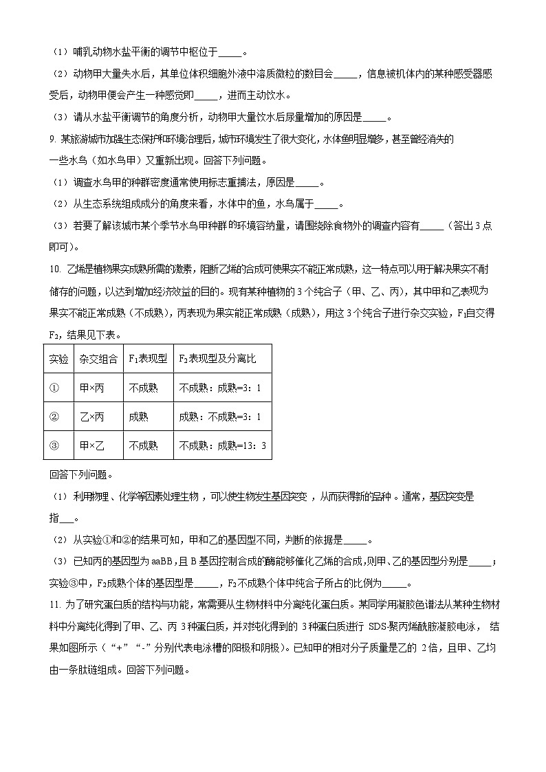 2023年高考全国甲卷理综-生物试卷真题（含答案）03