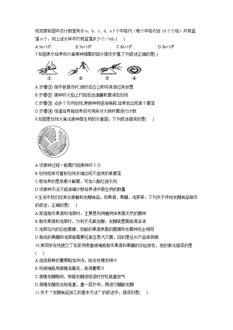 浙教版2019 高中生物 选修3 第1章 发酵工程 基础夯实单元测试（含答案）02