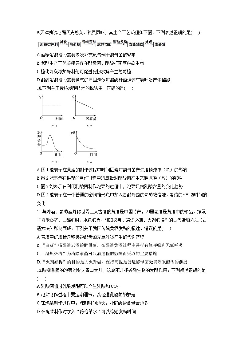 浙教版2019 高中生物 选修3 第1章 发酵工程 能力提升单元测试（含解析）03