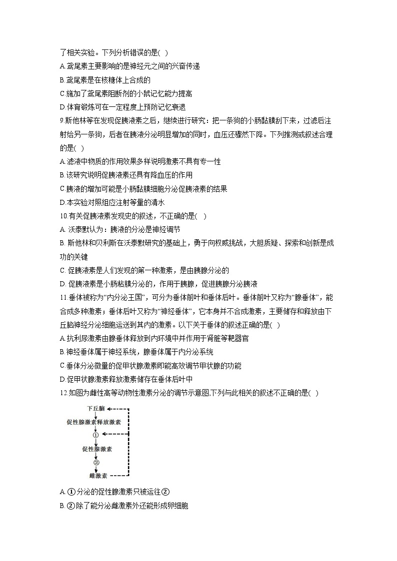 苏教版 高中生物 选修一 第1章 人体稳态维持的生理基础 基础夯实 习题（含解析） 试卷03