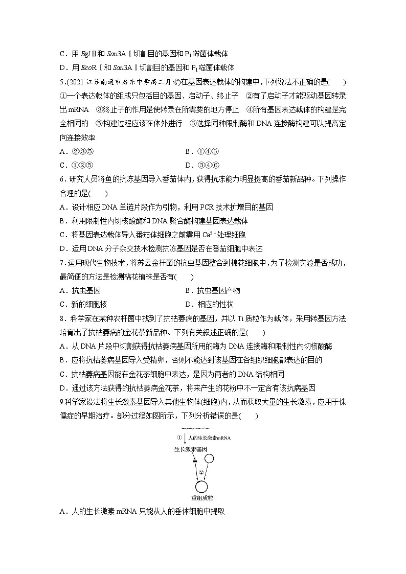 苏教版（2019）高中生物 选择性必修3   第三章 基因工程 章末检测试卷(三)（word版含解析）02