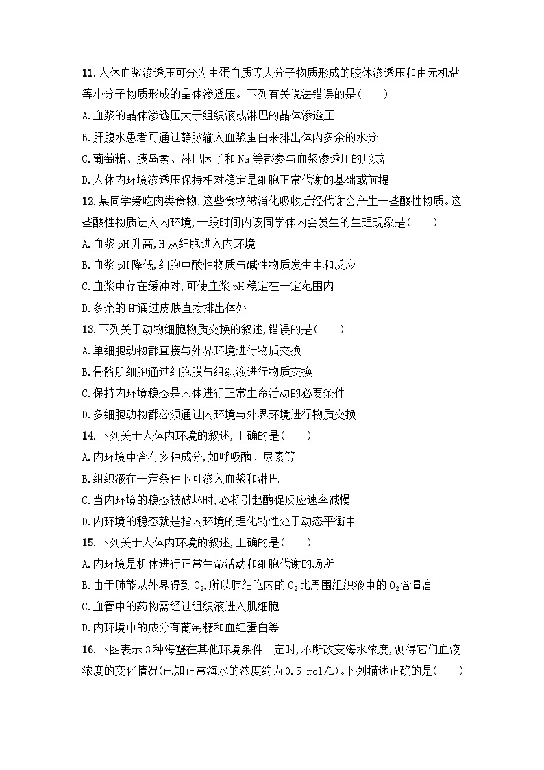 浙科版2019 高中生物 选修1  第一章 内环境与稳态单元检测 （word含解析）03