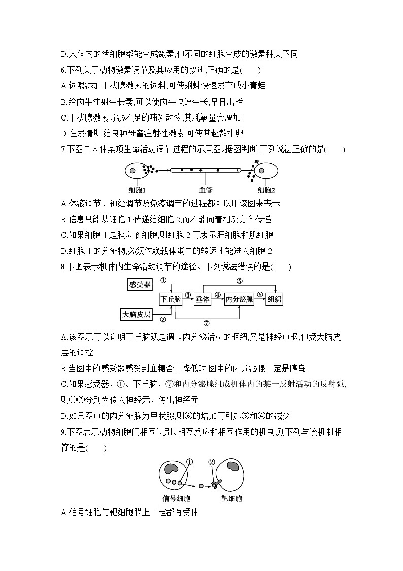 浙科版2019 高中生物 选修1  第三章 体液调节过关检测（word版含解析）02