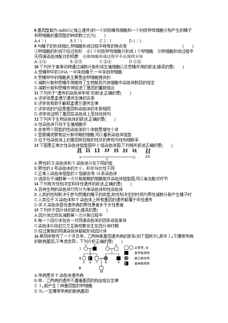 浙科版2019 高中生物 必修2 第二章染色体与遗传过关检测(1)（含答案解析）02