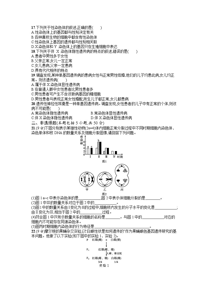 浙科版2019 高中生物 必修2 第二章染色体与遗传过关检测(1)（含答案解析）03