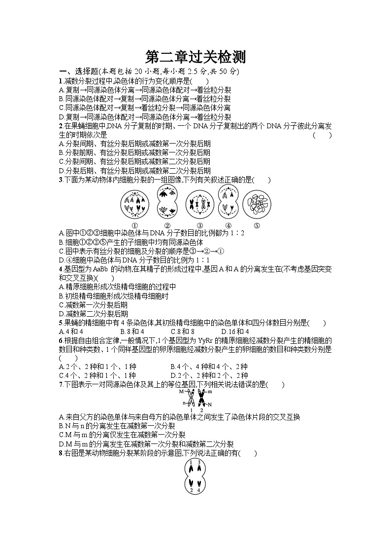 浙科版2019 高中生物 必修2 第二章染色体与遗传过关检测（含答案解析）01