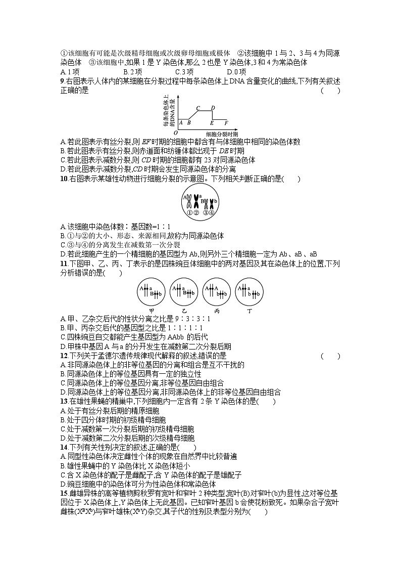 浙科版2019 高中生物 必修2 第二章染色体与遗传过关检测（含答案解析）02