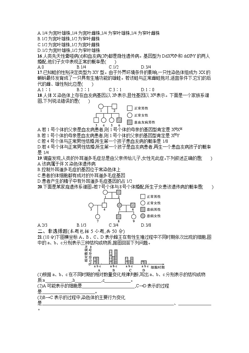 浙科版2019 高中生物 必修2 第二章染色体与遗传过关检测（含答案解析）03