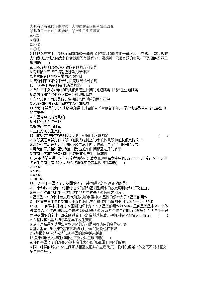 浙科版2019 高中生物 必修2 第五章生物的进化过关检测 （含答案解析）02