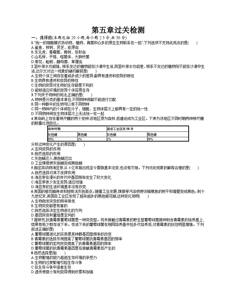 浙科版2019 高中生物 必修2 第五章生物的进化过关检测（含答案解析）01
