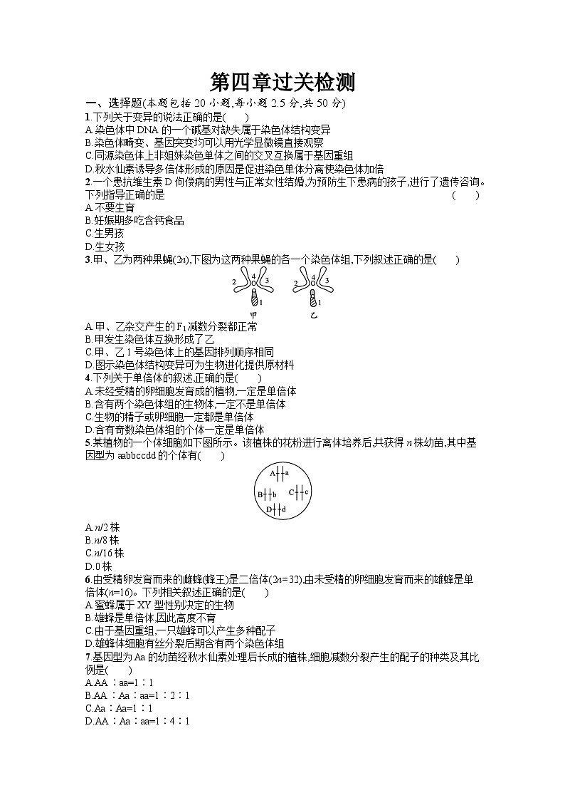 浙科版2019 高中生物 必修2 第四章生物的变异过关检测(1)（含答案解析）第1页