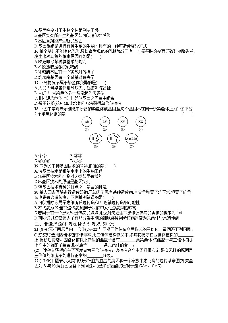 浙科版2019 高中生物 必修2 第四章生物的变异过关检测(1)（含答案解析）第3页
