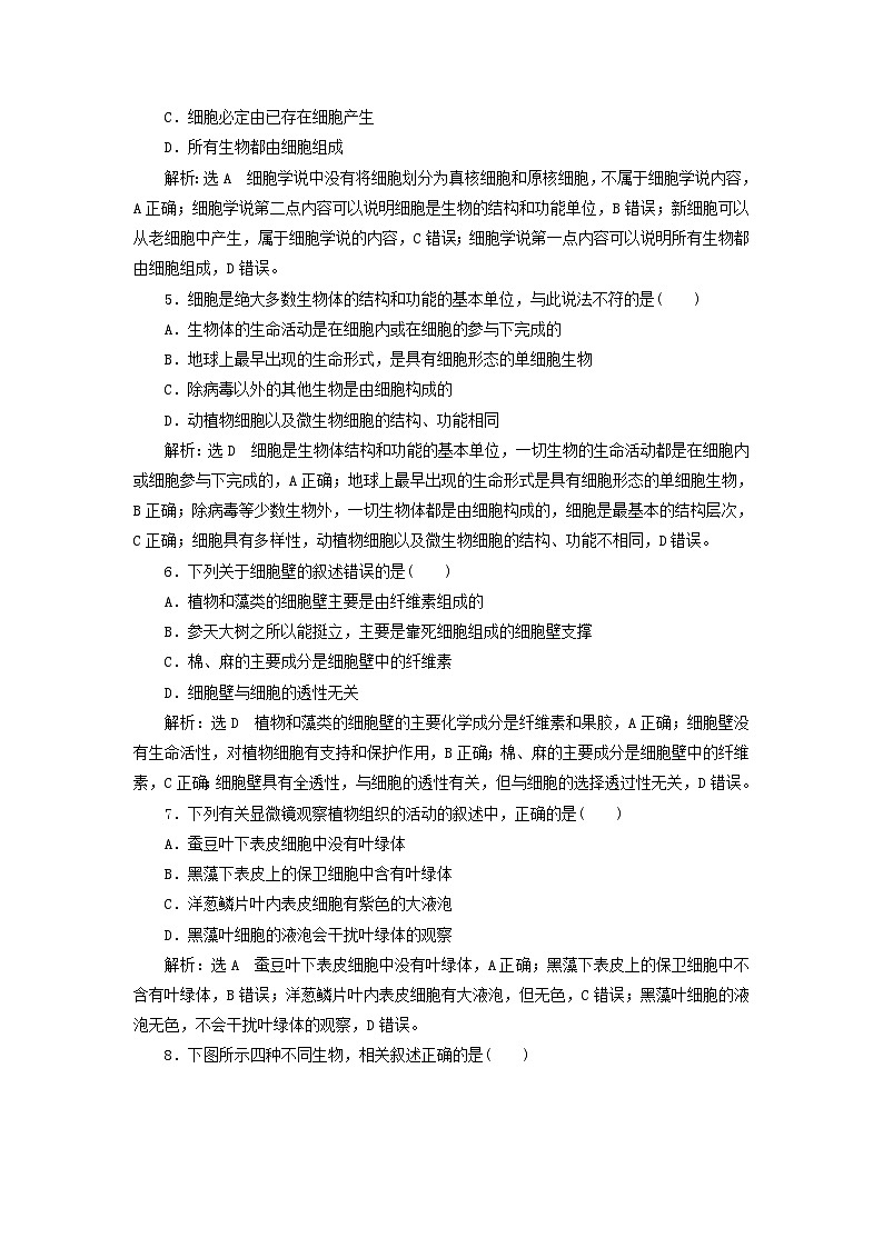 浙科版2019 高中生物 必修一 第二章细胞的结构阶段检测 （word版含解析）02