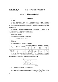 苏教版（2019）高中生物： 必修2 第1章 第2节 素能提升课 自交、自由交配和分离定律特例 学案 （Word版含解析）