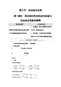 苏教版（2019）高中生物： 必修2 第1章 第3节 第1课时 两对相对性状的杂交实验与自由组合现象的解释 学案 （Word版含解析）