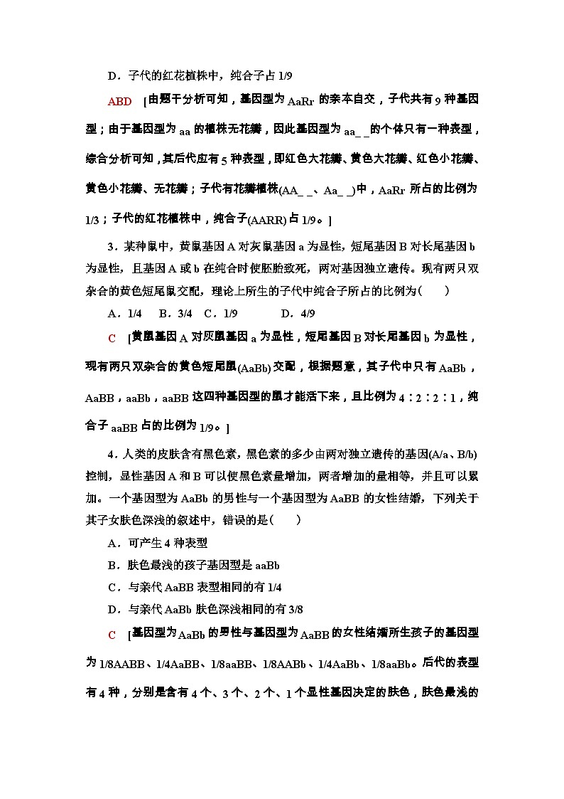 苏教版（2019）高中生物： 必修2 第1章 第3节 素能提升课 9331的变式及个体基因型探究的实验设计题 学案 Word版含答案03