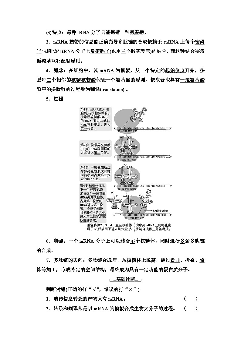 苏教版（2019）高中生物： 必修2 第2章 第3节 第1课时 DNA分子通过RNA指导蛋白质的合成 教案 （Word版含解析）第3页