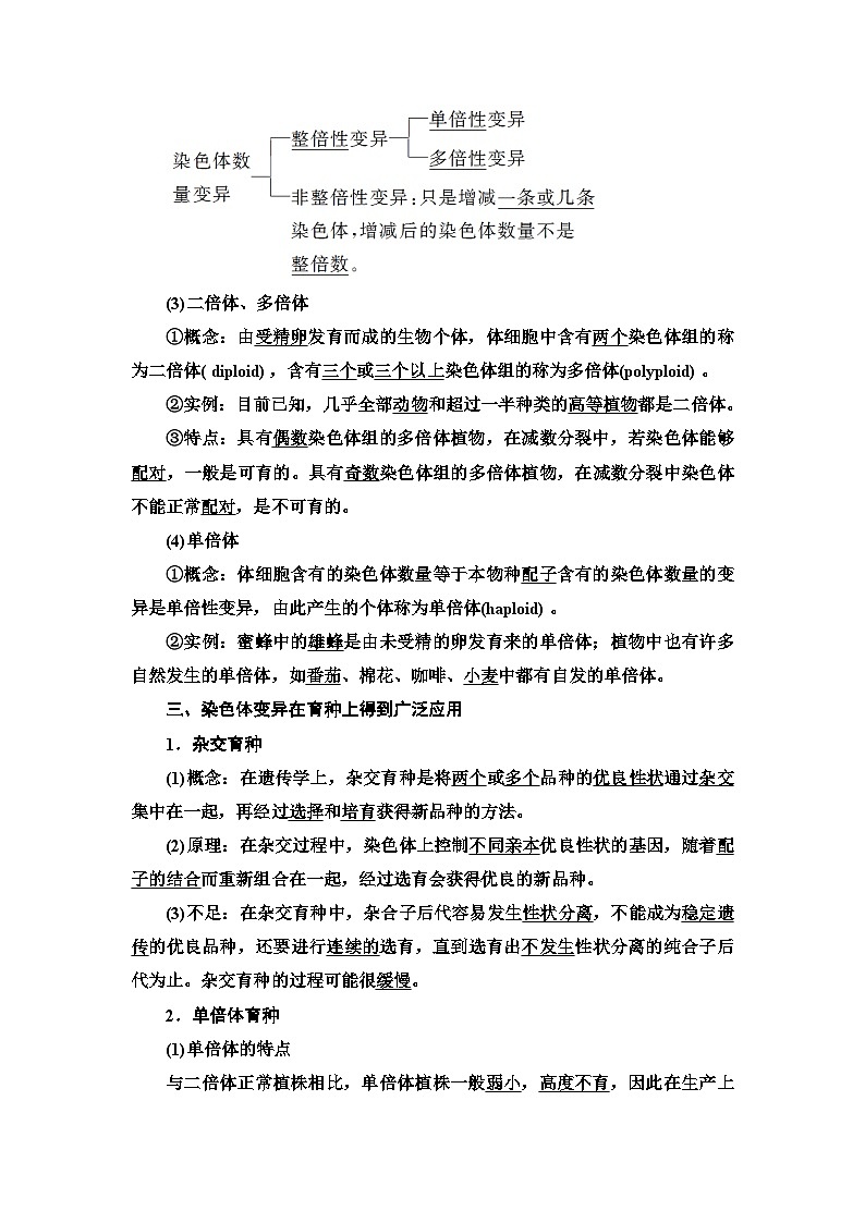 苏教版（2019）高中生物： 必修2 第3章 第1节 染色体变异及其应用 学案 Word版含解析03