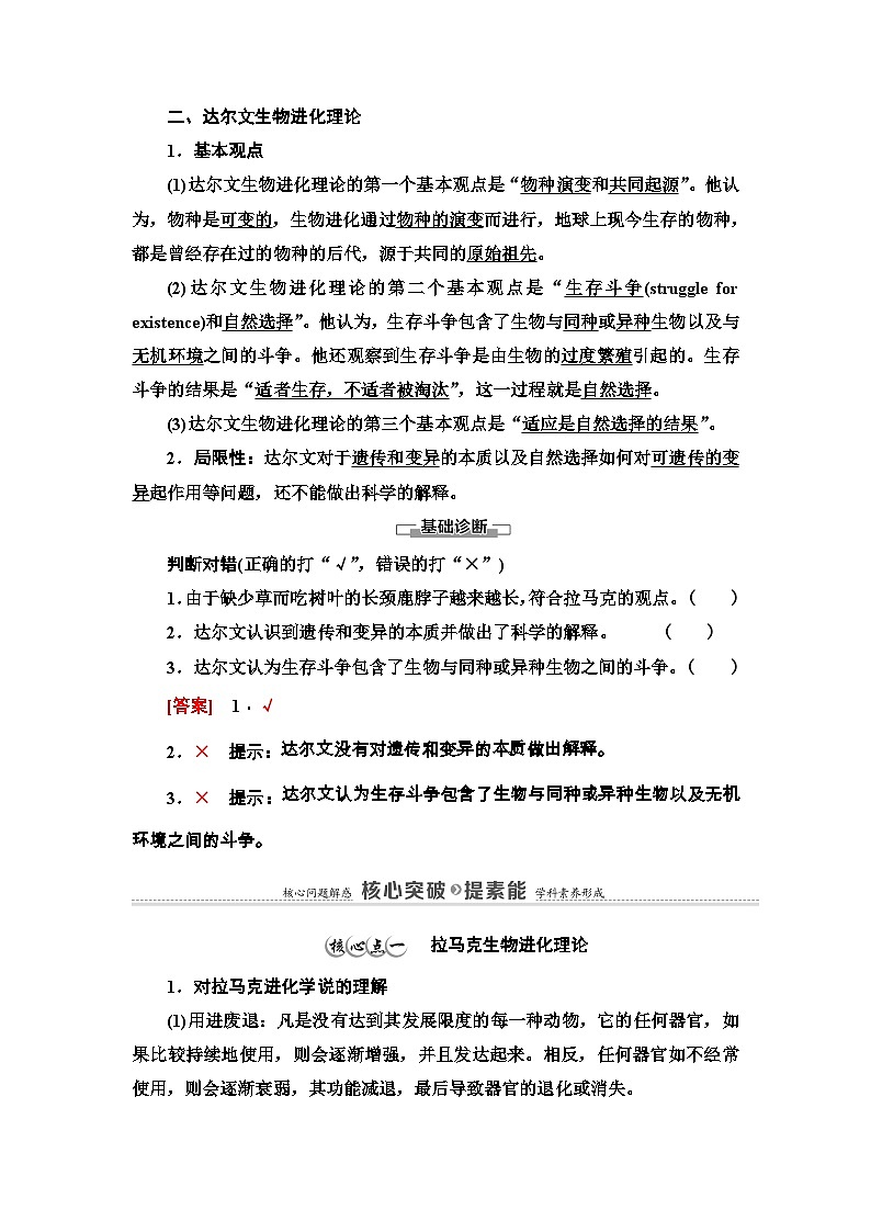 苏教版（2019）高中生物： 必修2 第4章 第1节 第1课时 拉马克和达尔文生物：进化理论 教案（ Word版含答案）02