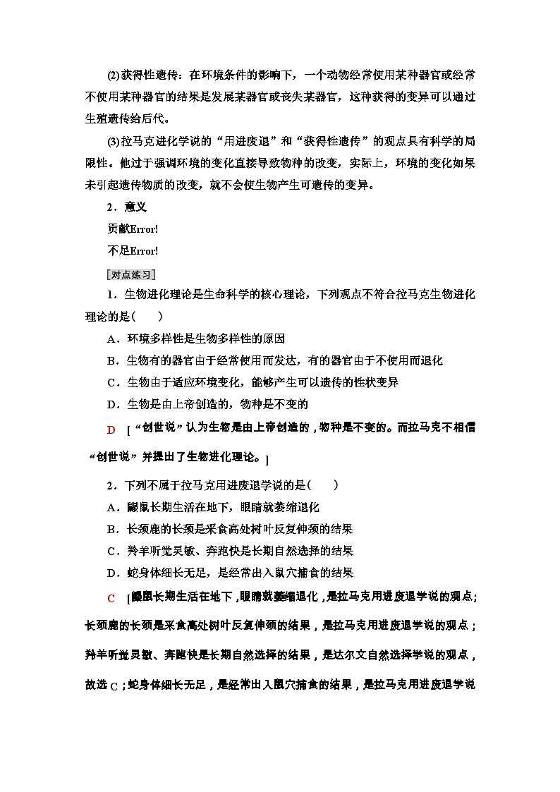 苏教版（2019）高中生物： 必修2 第4章 第1节 第1课时 拉马克和达尔文生物：进化理论 教案（ Word版含答案）03