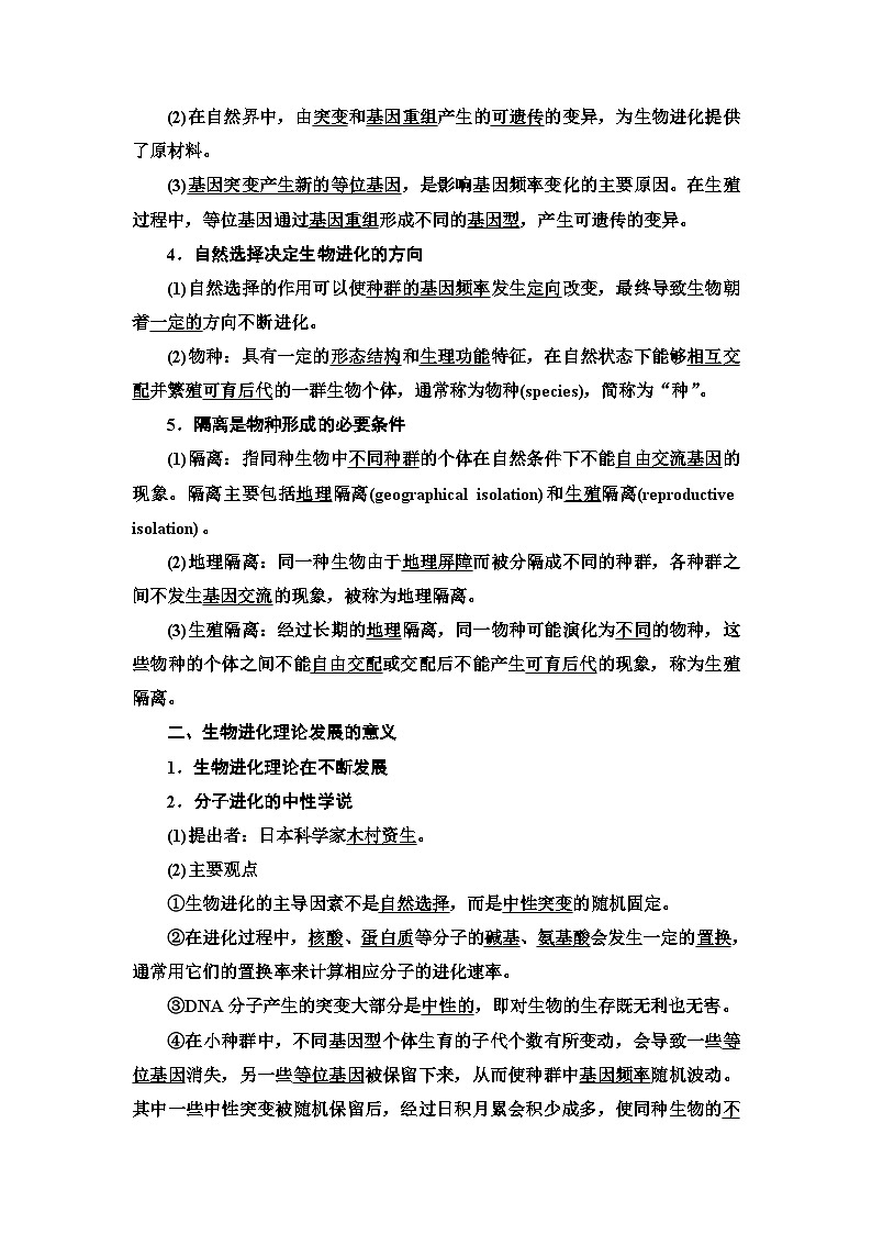 苏教版（2019）高中生物： 必修2 第4章 第1节 第2课时 现代生物：进化理论以自然选择学说为核心 教案 （Word版含答案）02