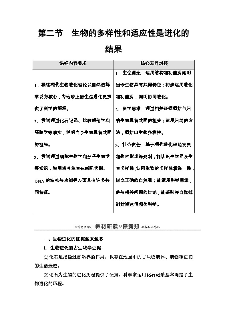 苏教版（2019）高中生物： 必修2 第4章 第2节 生物的多样性和适应性是进化的结果学案（Word版含答案）第1页