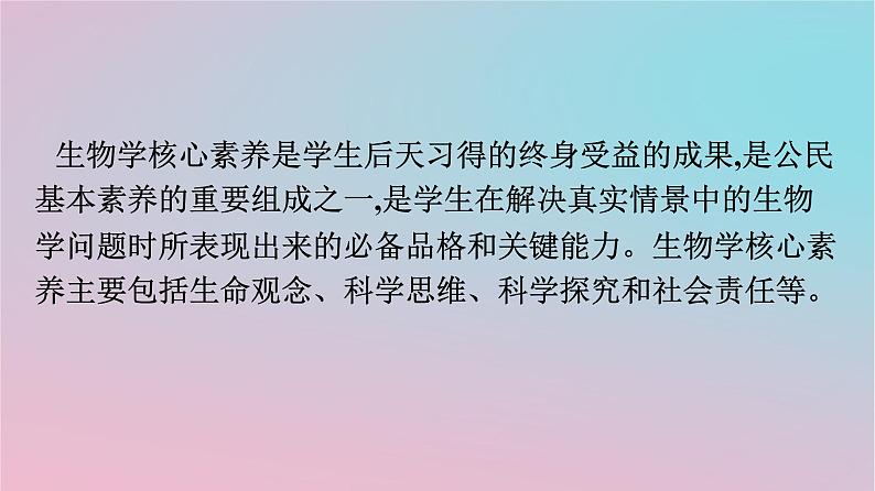 新教材2023年高中生物核心素养微专题课件新人教版选择性必修3第2页