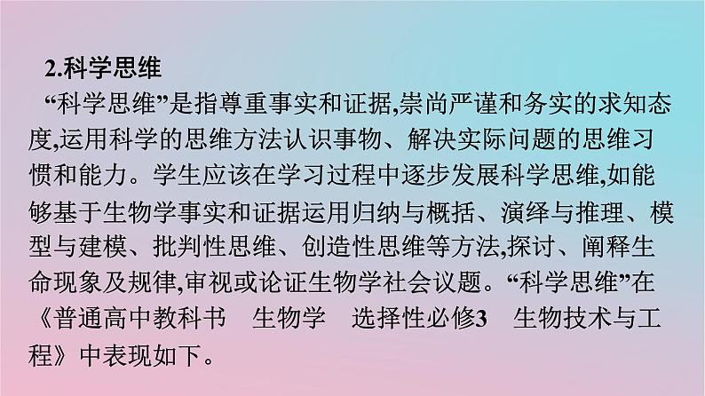 新教材2023年高中生物核心素养微专题课件新人教版选择性必修3第5页