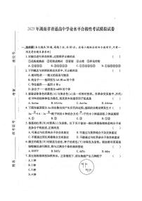 2023年湖南省普通高中学业水平合格性考试模拟试卷生物