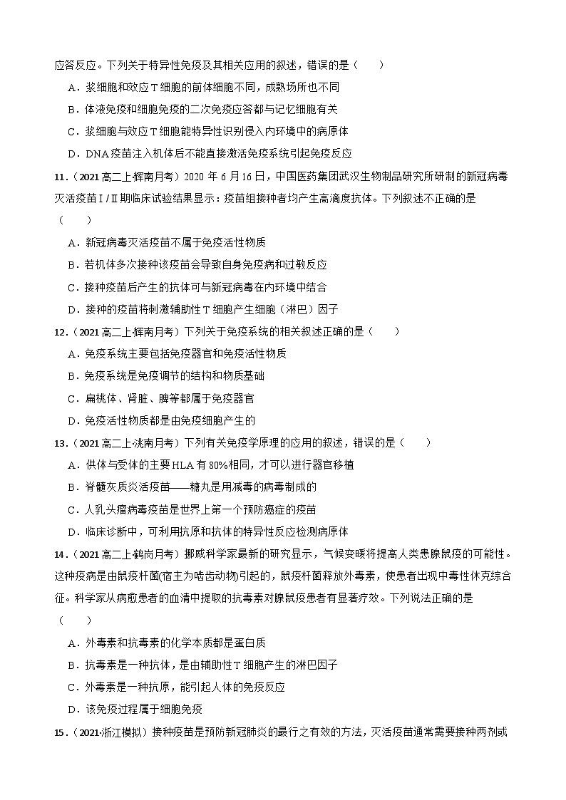 苏教版2019 高中生物  选择性必修一 第三章 人的免疫调节与稳态  单元测试03